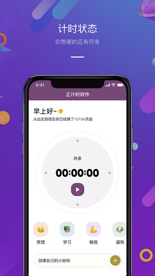 正计时最新版2022版最新下载