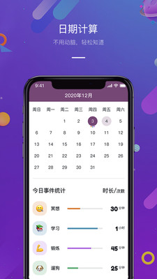 正计时最新版2022版最新下载