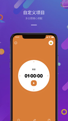 正计时最新版2022版最新下载