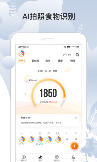 咪咕善跑手机版安卓版下载安装