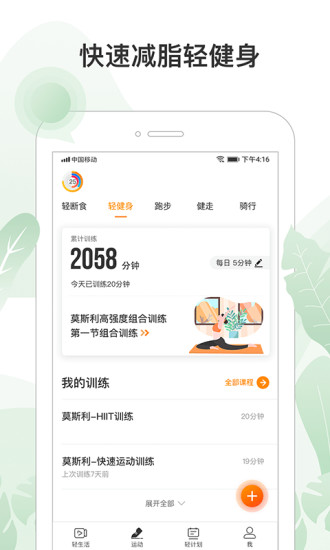 咪咕善跑手机版安卓版下载安装