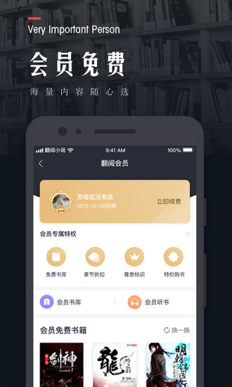 翻阅小说app安卓下载
