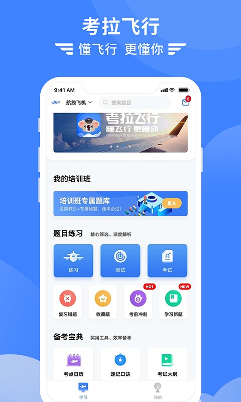 考拉飞行学习安卓下载