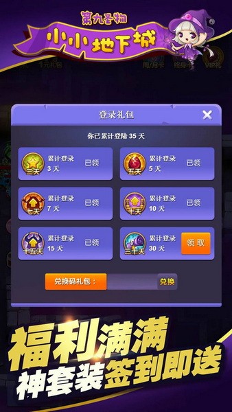 小小地下城苹果免费下载安装