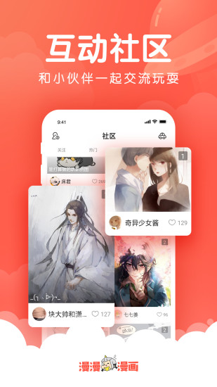 漫漫漫画app2022最新版本安卓版