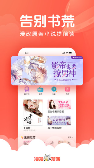 漫漫漫画app2022最新版本安卓版