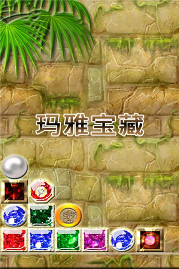 玛雅宝藏去广告版