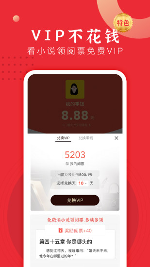 阅票省钱新版安卓版
