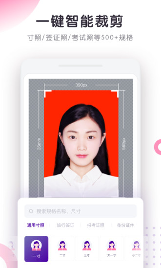 最美证件照制作安卓版