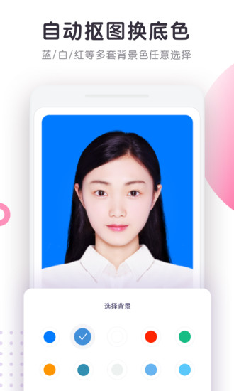 最美证件照制作手机版最新版下载