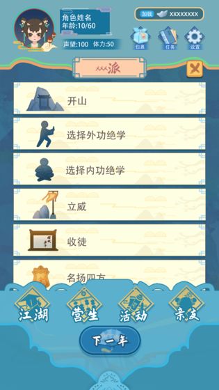 武侠人生模拟器内置修改器版