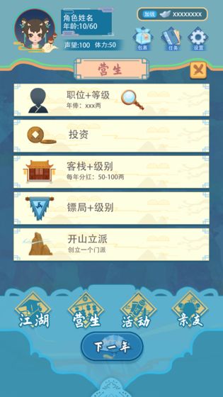 武侠人生模拟器内置修改器版