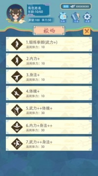 武侠人生模拟器内置修改器版