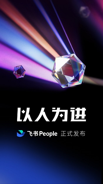 飞书安卓版最新下载