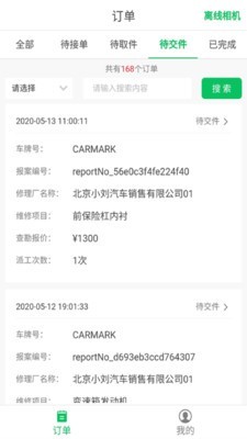 智能低碳汽修管理最新版下载