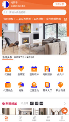 地集市地板商城最新版2022下载