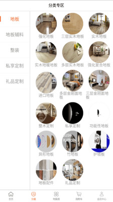 地集市地板商城最新版2022下载