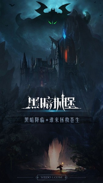 黑暗城堡苹果免费下载安装