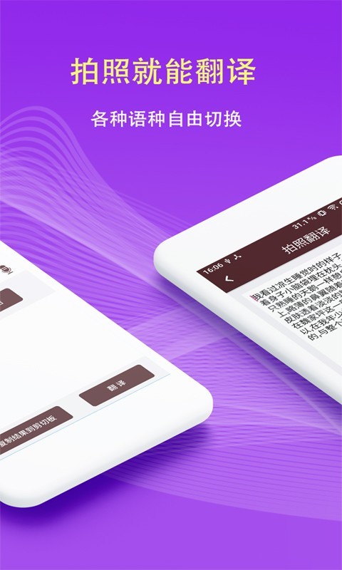 拍照翻译新版安卓最新下载