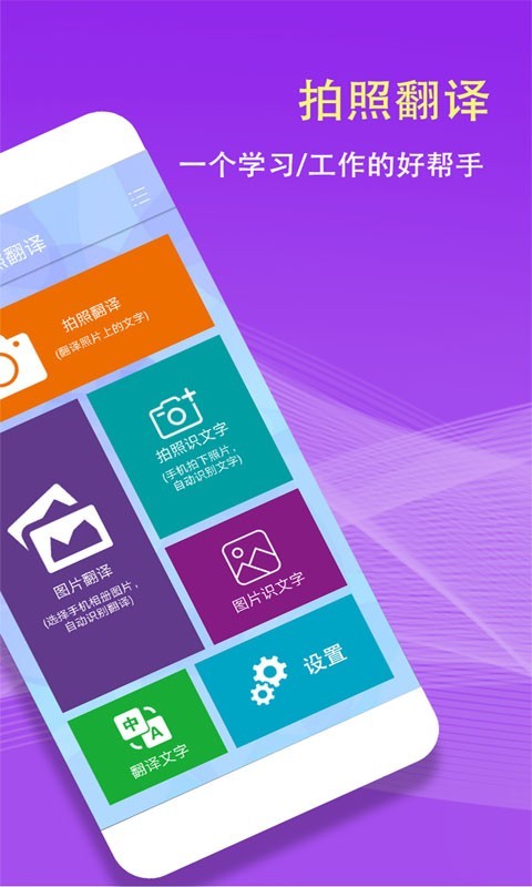拍照翻译新版安卓最新下载