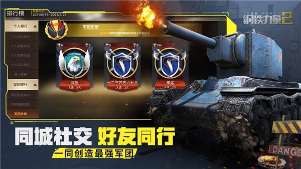 钢铁力量2免费版手机版