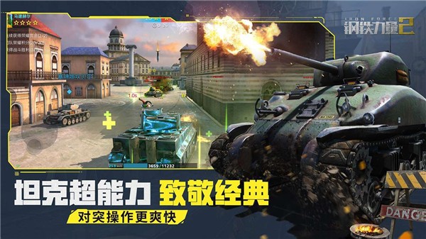 钢铁力量2免费版手机版