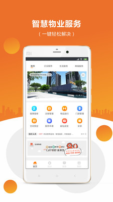 Gelink物业服务平台2022安卓最新下载