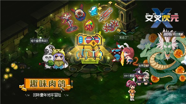交叉次元免费版苹果下载