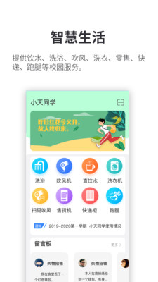 小天同学软件最新版安卓版