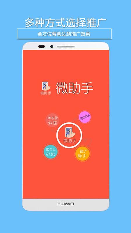 微助手2022安卓最新下载