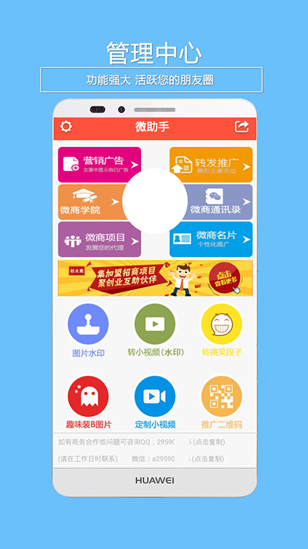 微助手2022安卓最新下载