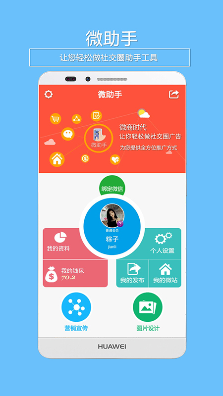 微助手2022安卓最新下载