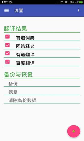 英语翻译官最新安卓版本