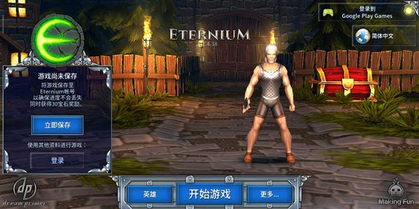 永恒之金安卓版下载