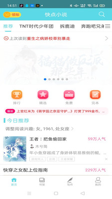 快点小说安卓版最新