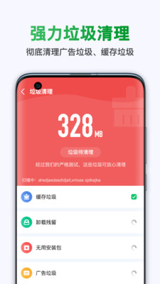 极快清理大师加强版最新版本