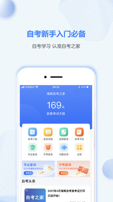 海南自考之家最新安卓版本2022