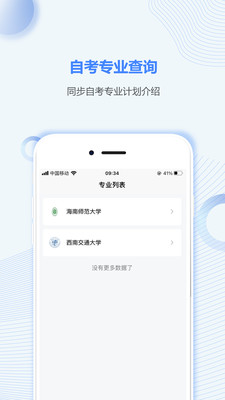 海南自考之家最新安卓版本2022