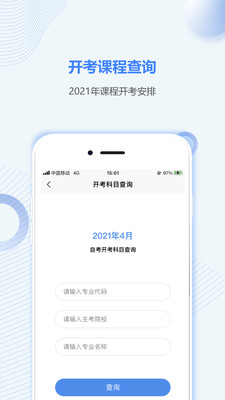海南自考之家最新安卓版本2022