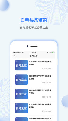 海南自考之家最新安卓版本2022
