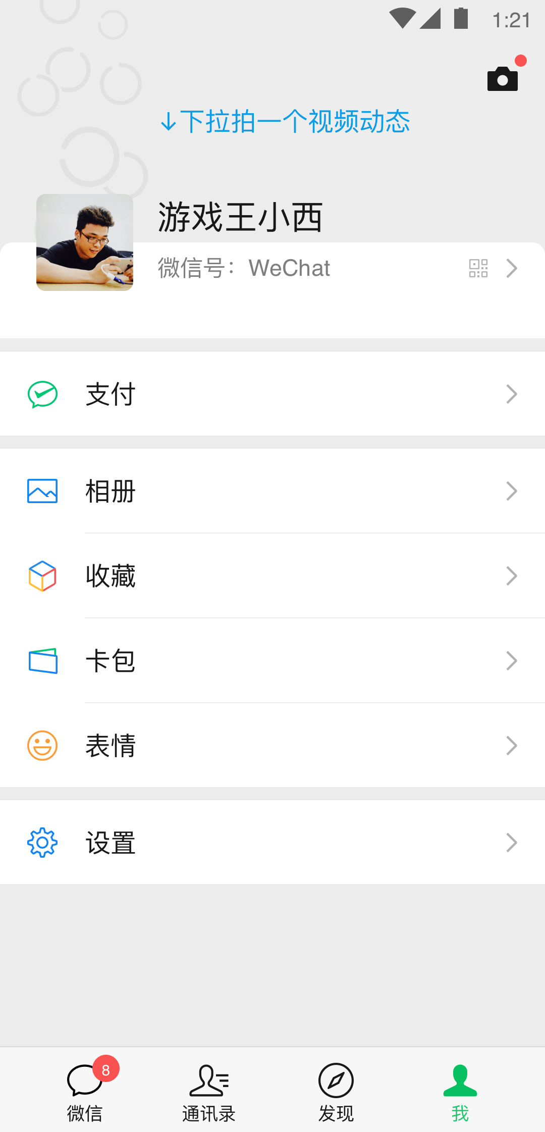 微信安卓版免费最新版下载