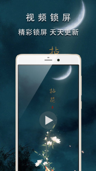 天天锁屏最新版