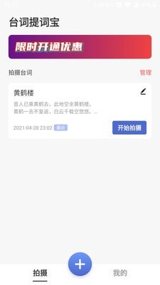 台词提词宝安卓版2022下载