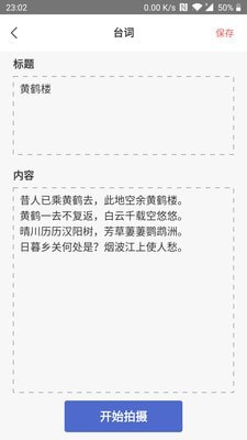 台词提词宝安卓版2022下载