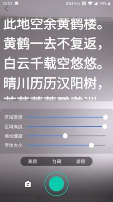 台词提词宝安卓版2022下载