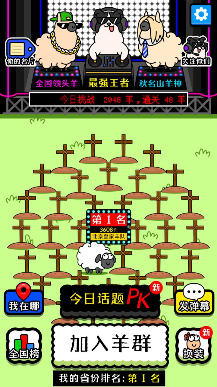 羊了个羊游戏app下载