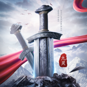 九灵神域最新版下载安装2022