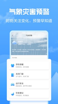 知云天气最新版下载
