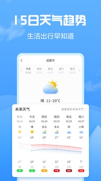 知云天气最新版下载