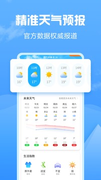 知云天气最新版下载
